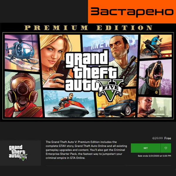GTA 5 од денес БЕСПЛАТНА на Epic Games Store
